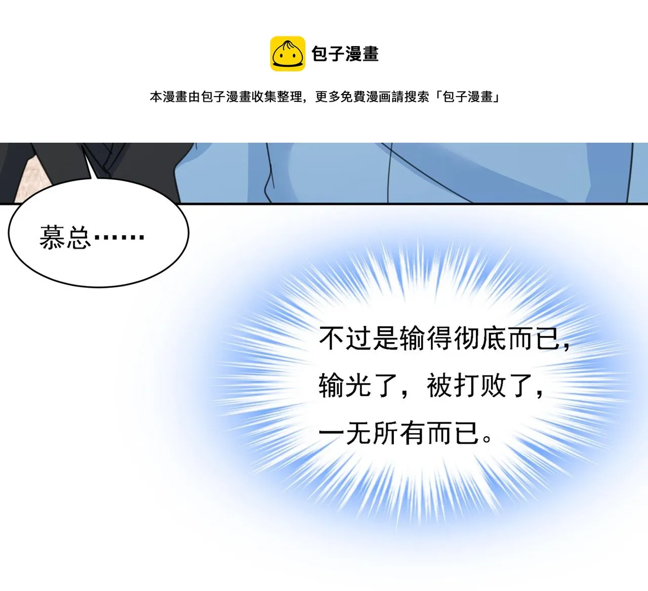 第330话 小念终于开窍了 第8页