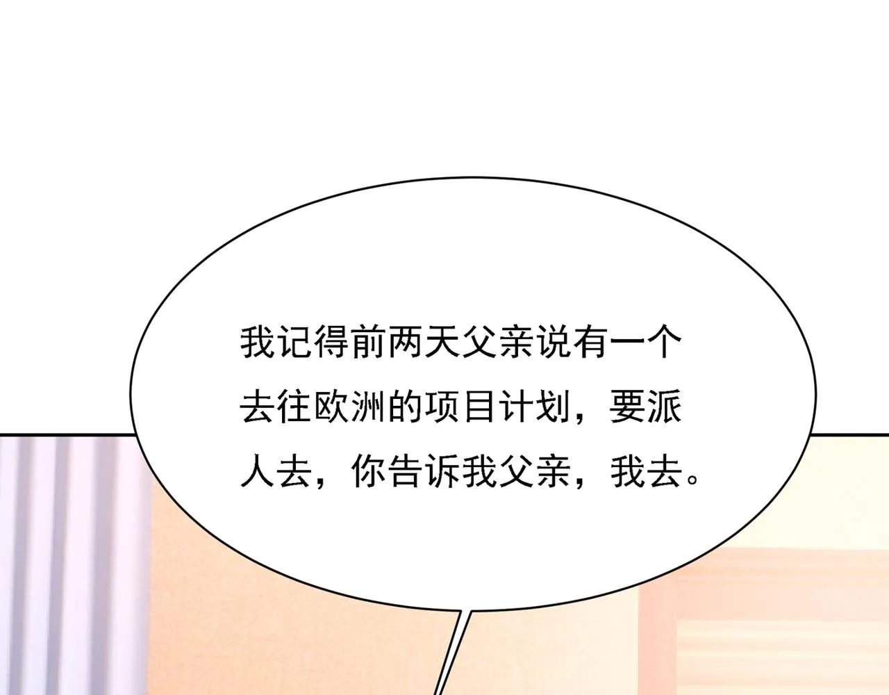 第330话 小念终于开窍了 第9页