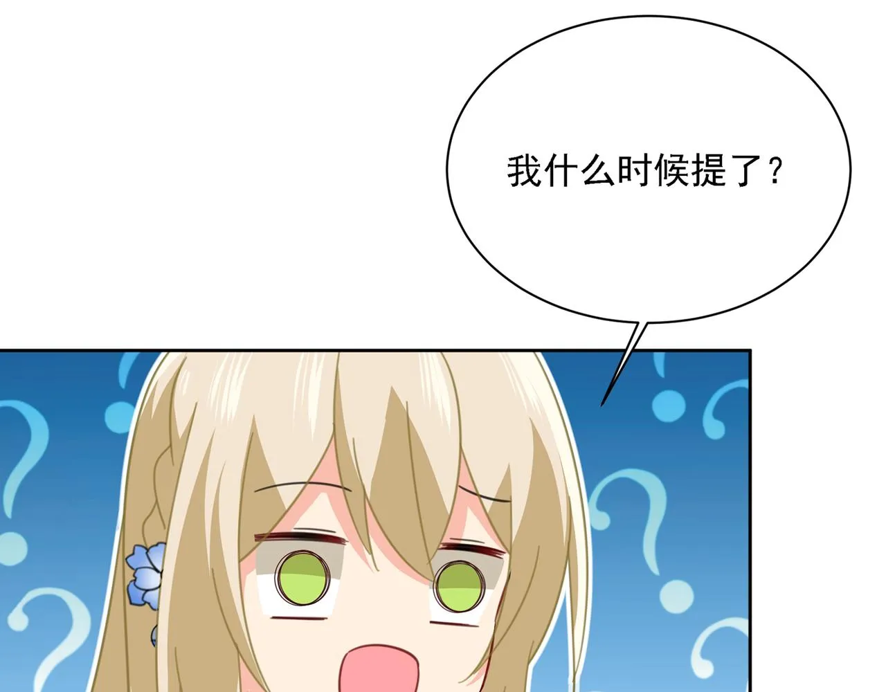 第330话 小念终于开窍了 第56页