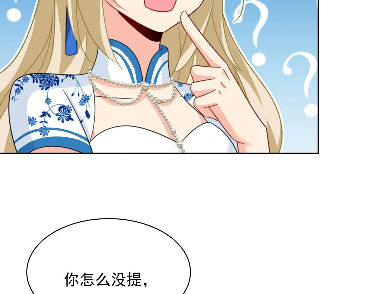 第330话 小念终于开窍了 第57页