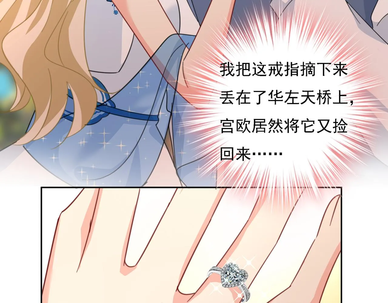 第330话 小念终于开窍了 第78页