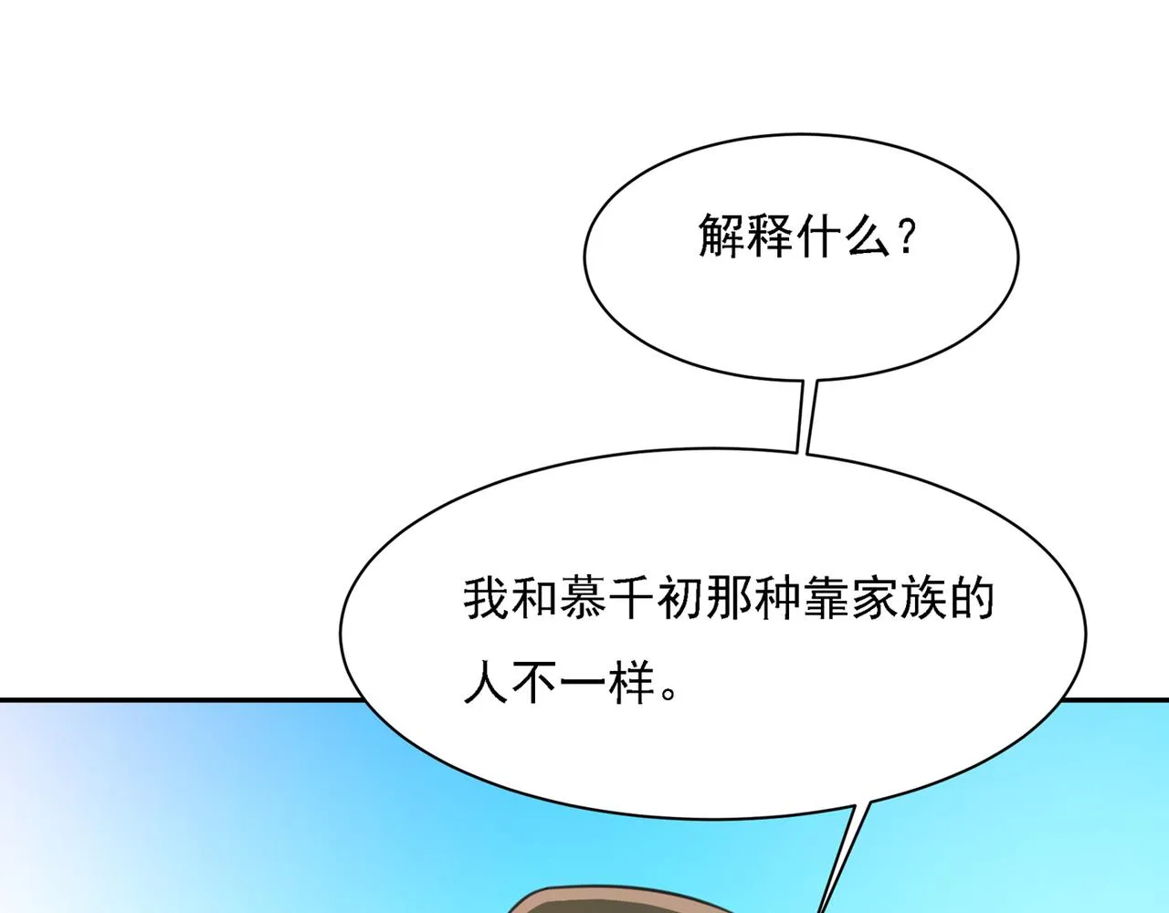 第331话 我给他出了一道难题 第59页