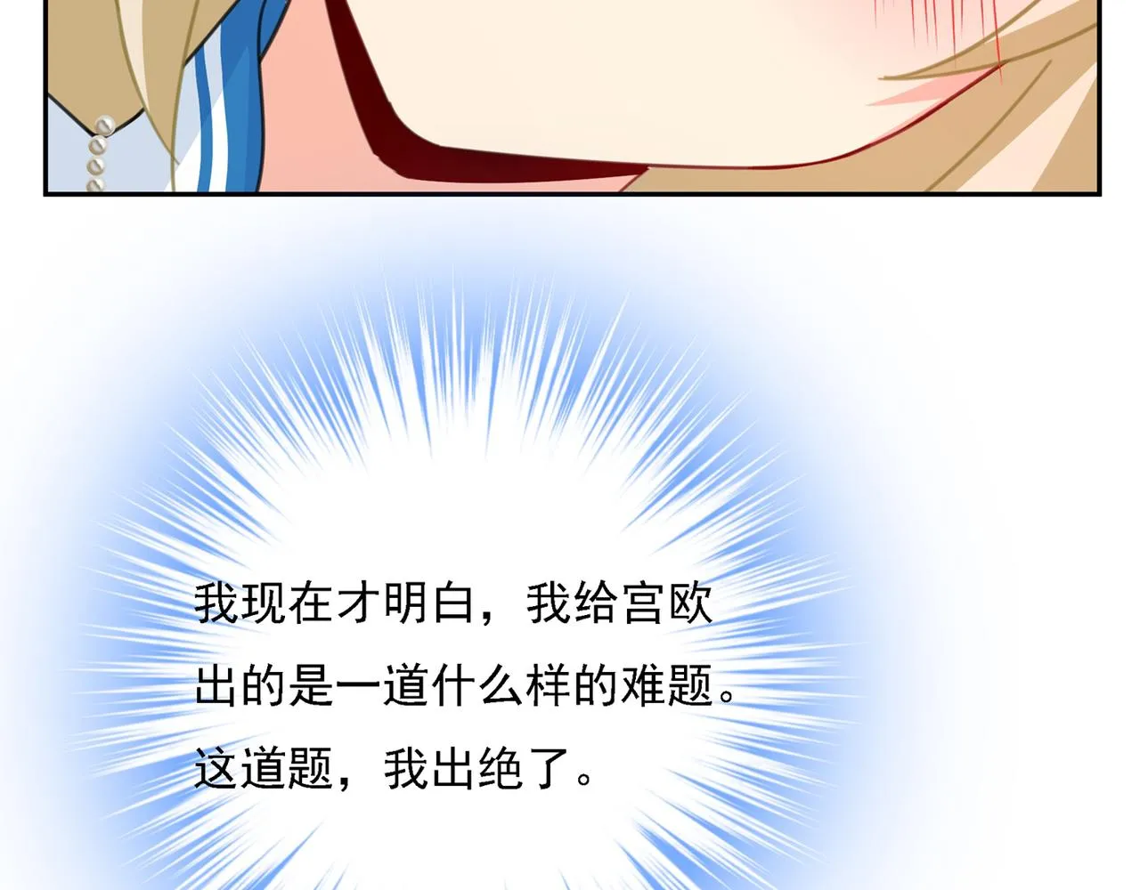 第331话 我给他出了一道难题 第79页