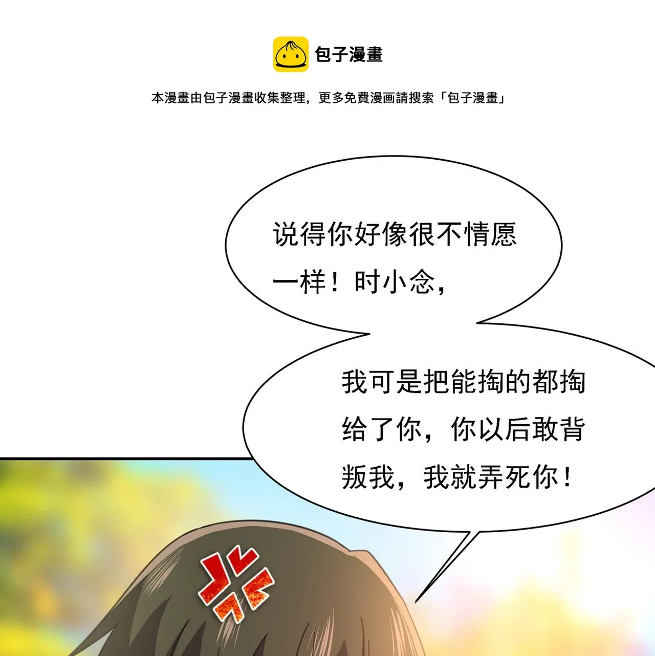 第332话 你太小看我宫欧了 第1页