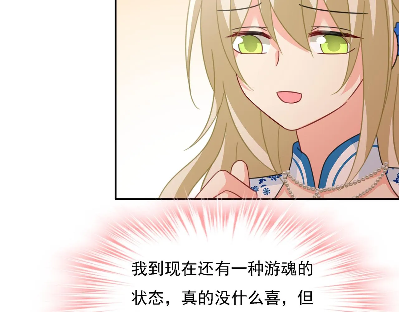 第332话 你太小看我宫欧了 第18页