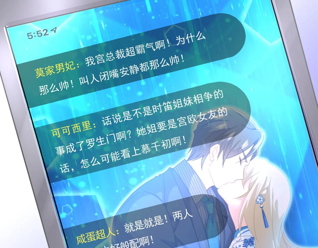 第332话 你太小看我宫欧了 第54页