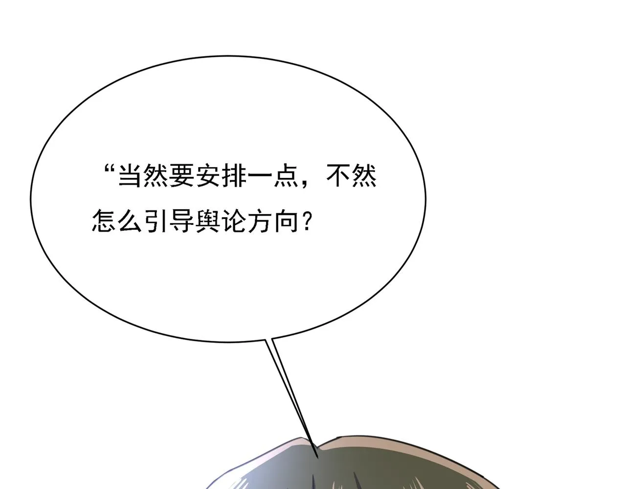 第332话 你太小看我宫欧了 第60页