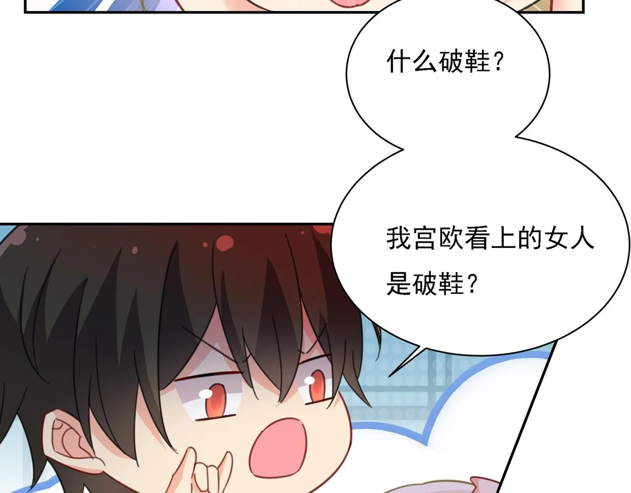 第332话 你太小看我宫欧了 第74页