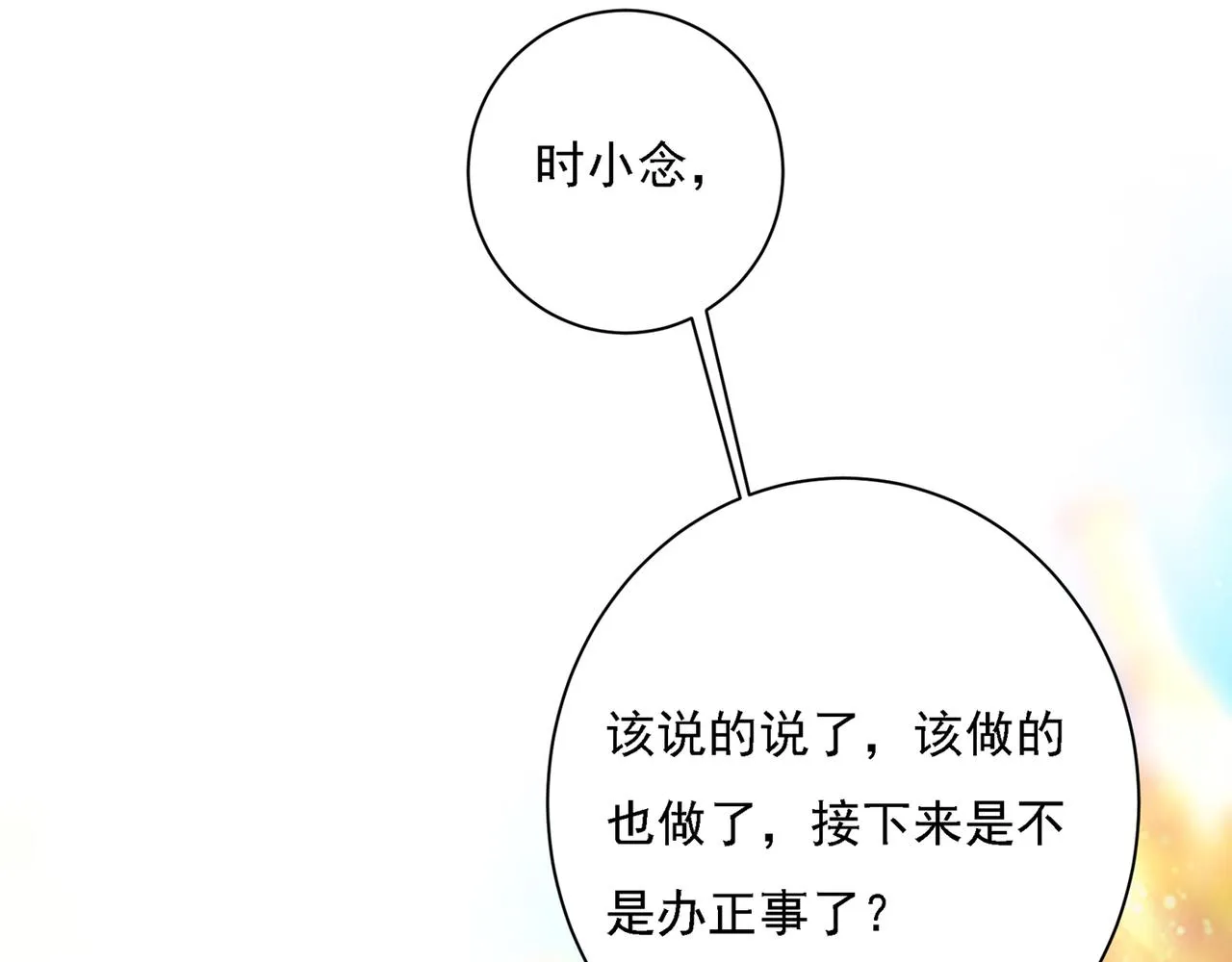 第332话 你太小看我宫欧了 第83页