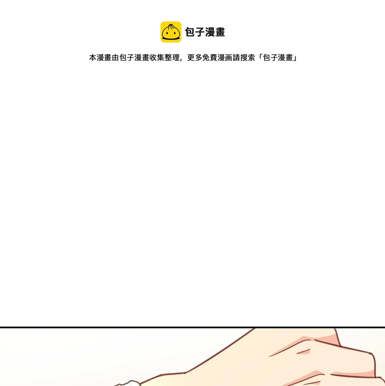 第333话 我只想“吃”你~ 第1页