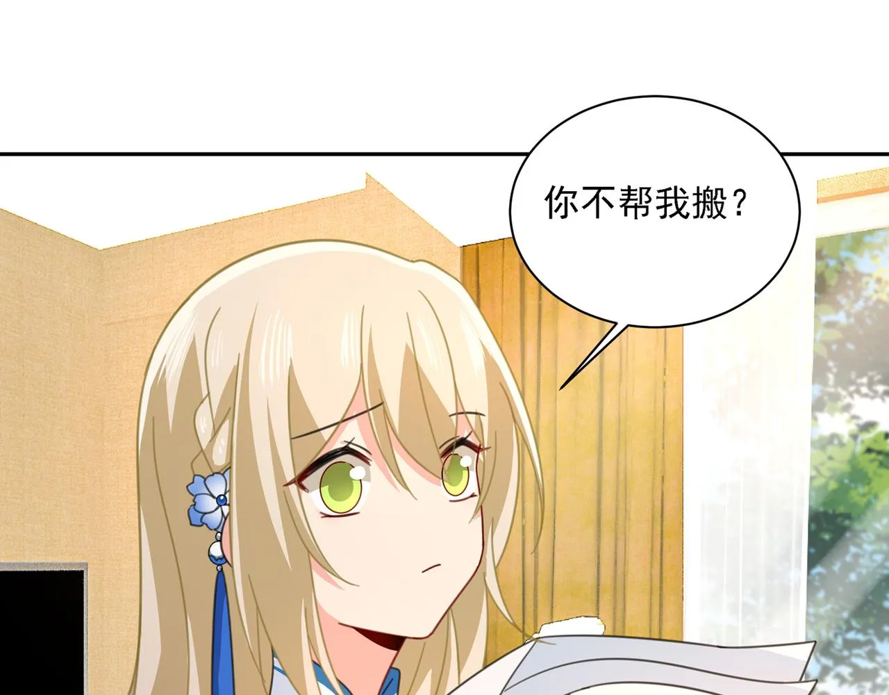 第333话 我只想“吃”你~ 第14页
