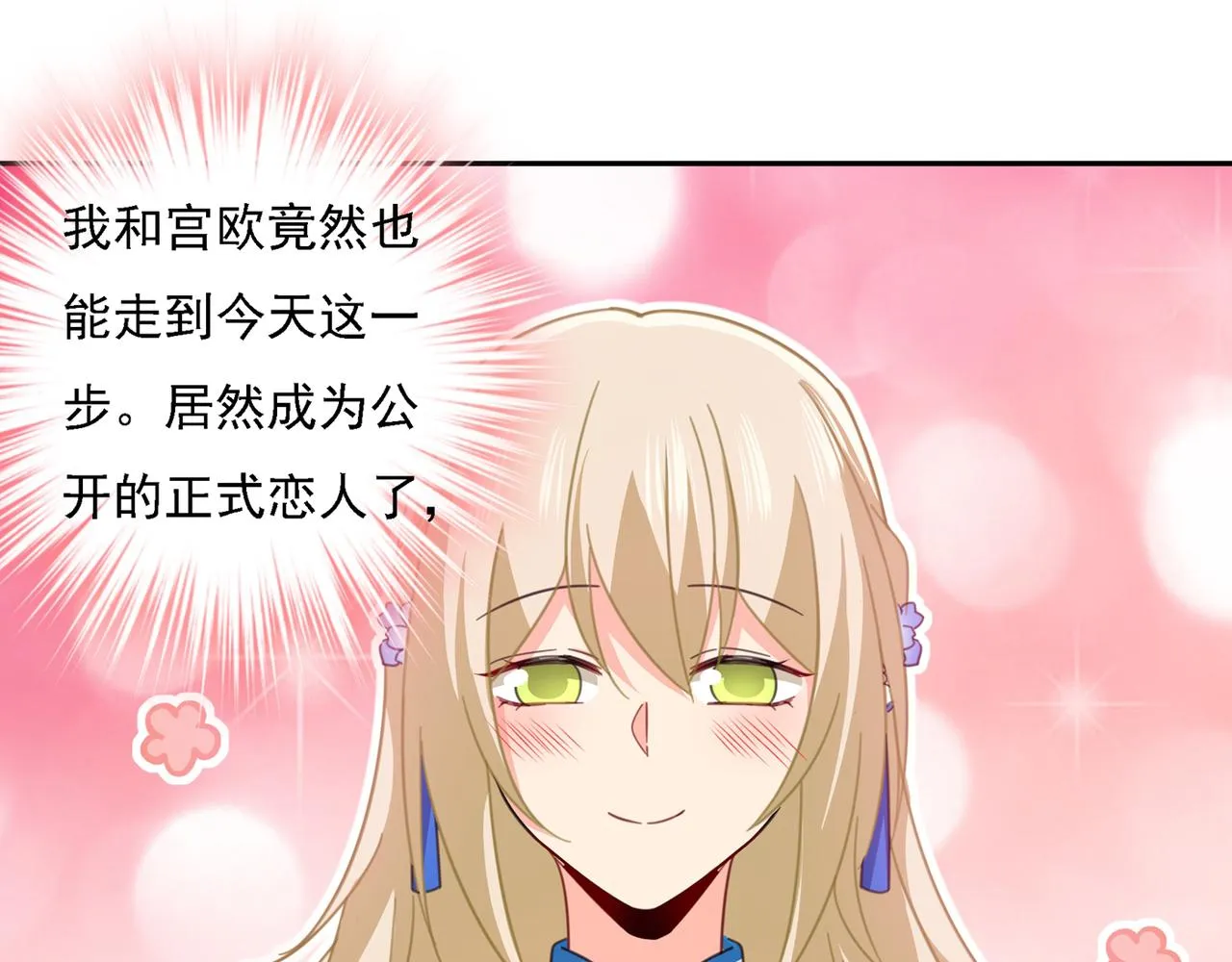 第333话 我只想“吃”你~ 第38页