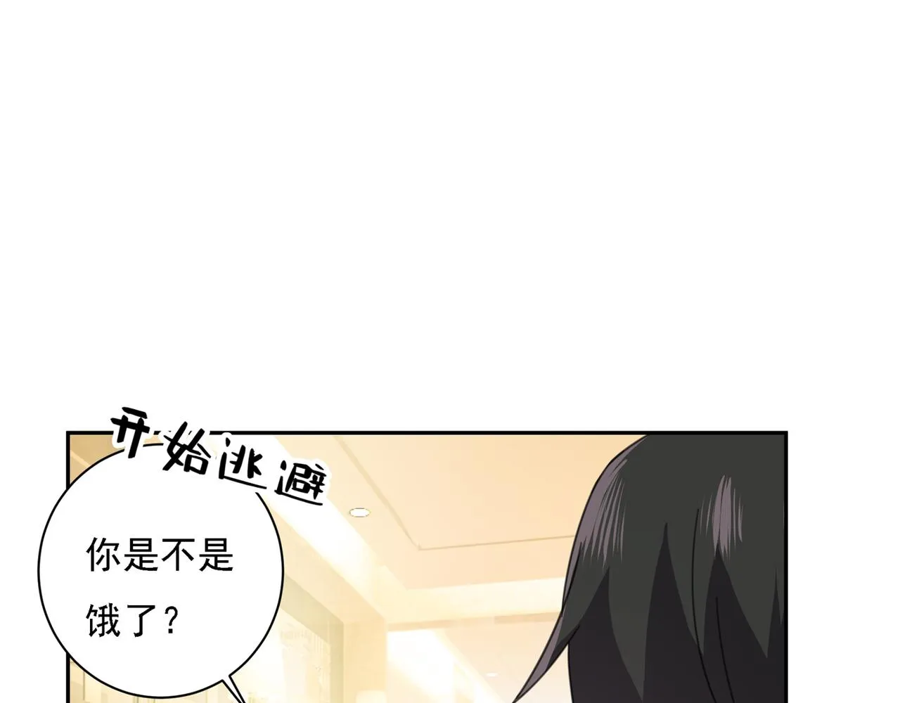 第333话 我只想“吃”你~ 第54页