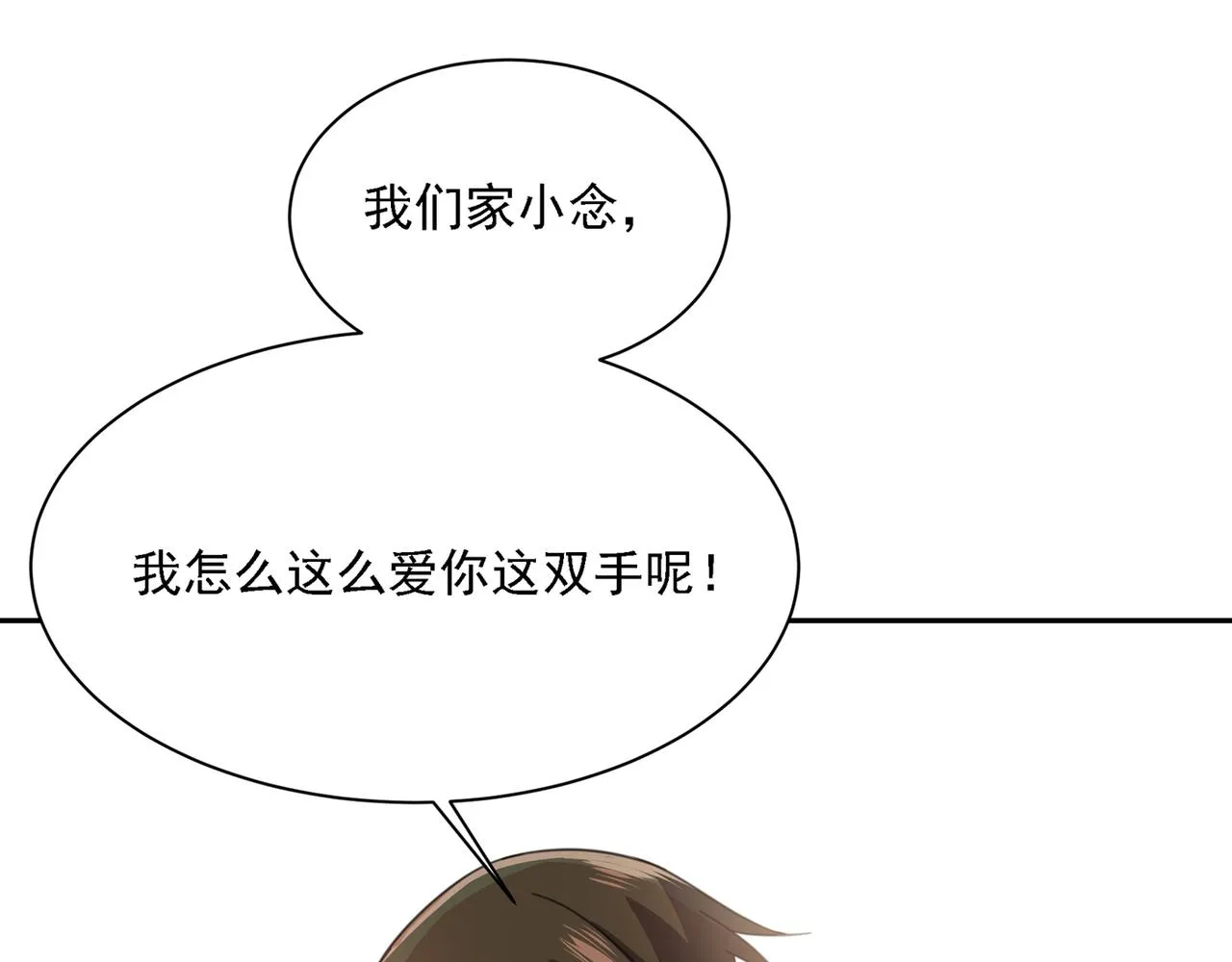 第333话 我只想“吃”你~ 第95页
