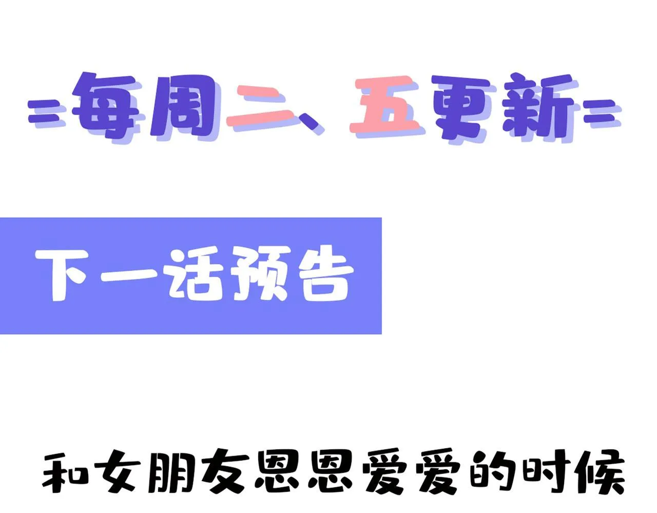 第333话 我只想“吃”你~ 第102页