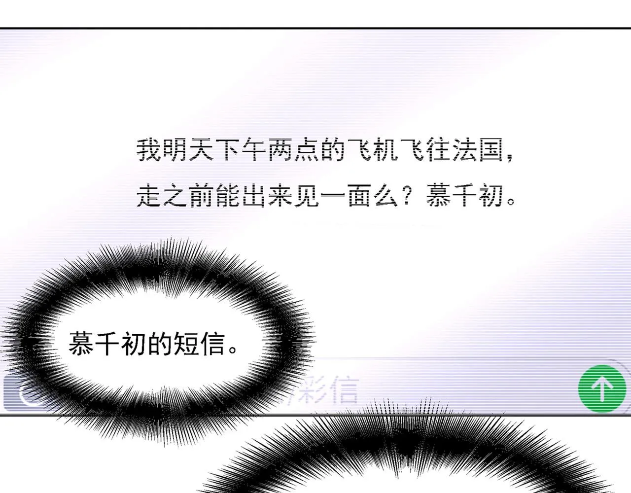 第333话 我只想“吃”你~ 第105页