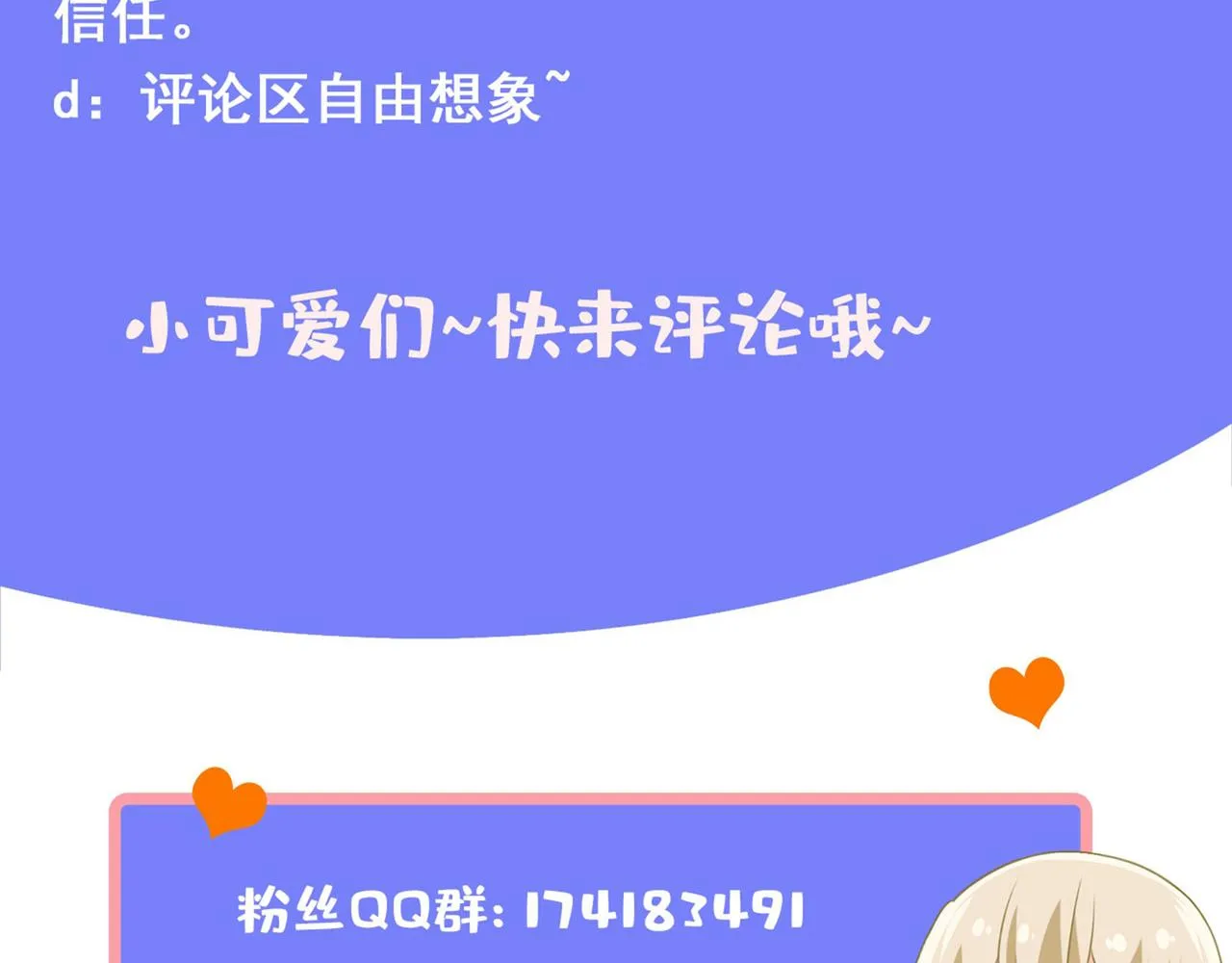 第333话 我只想“吃”你~ 第108页