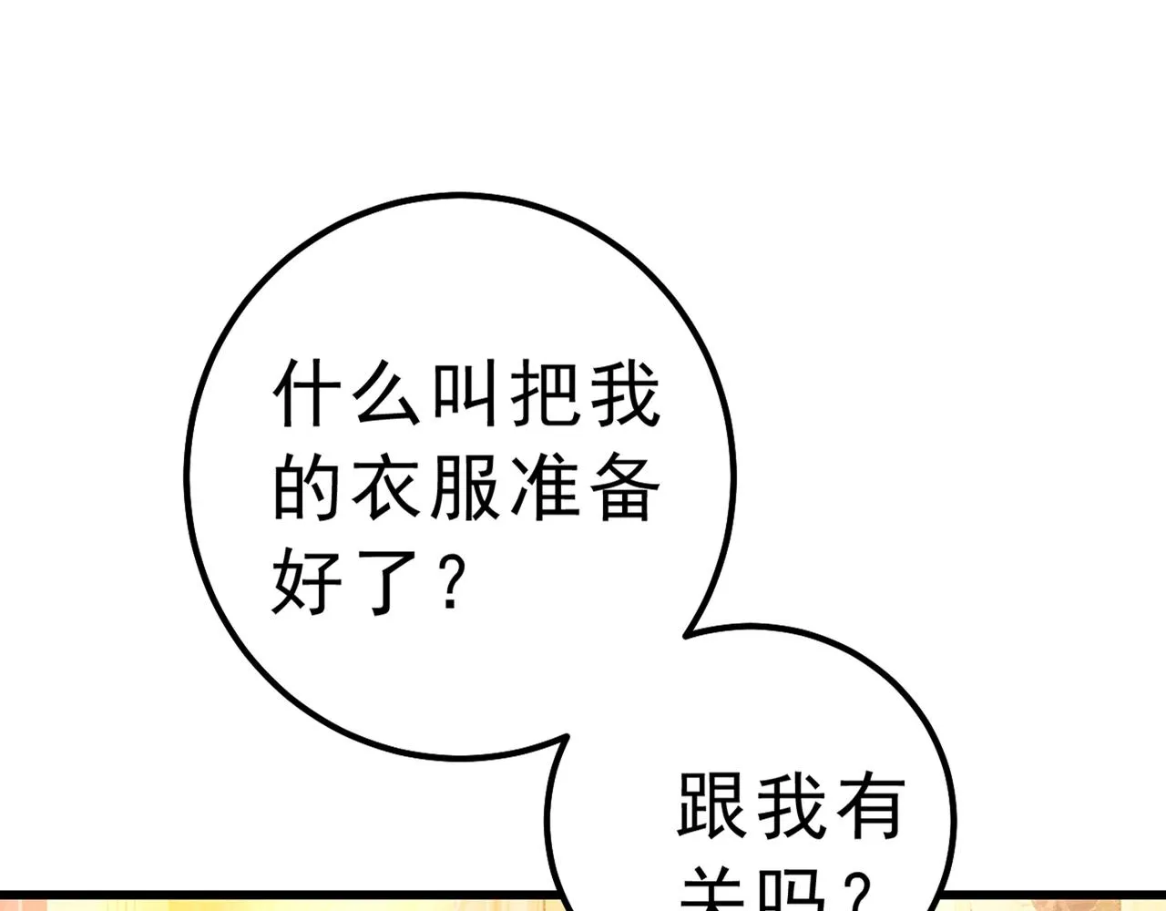 第334话 没关系，我会去的！ 第70页