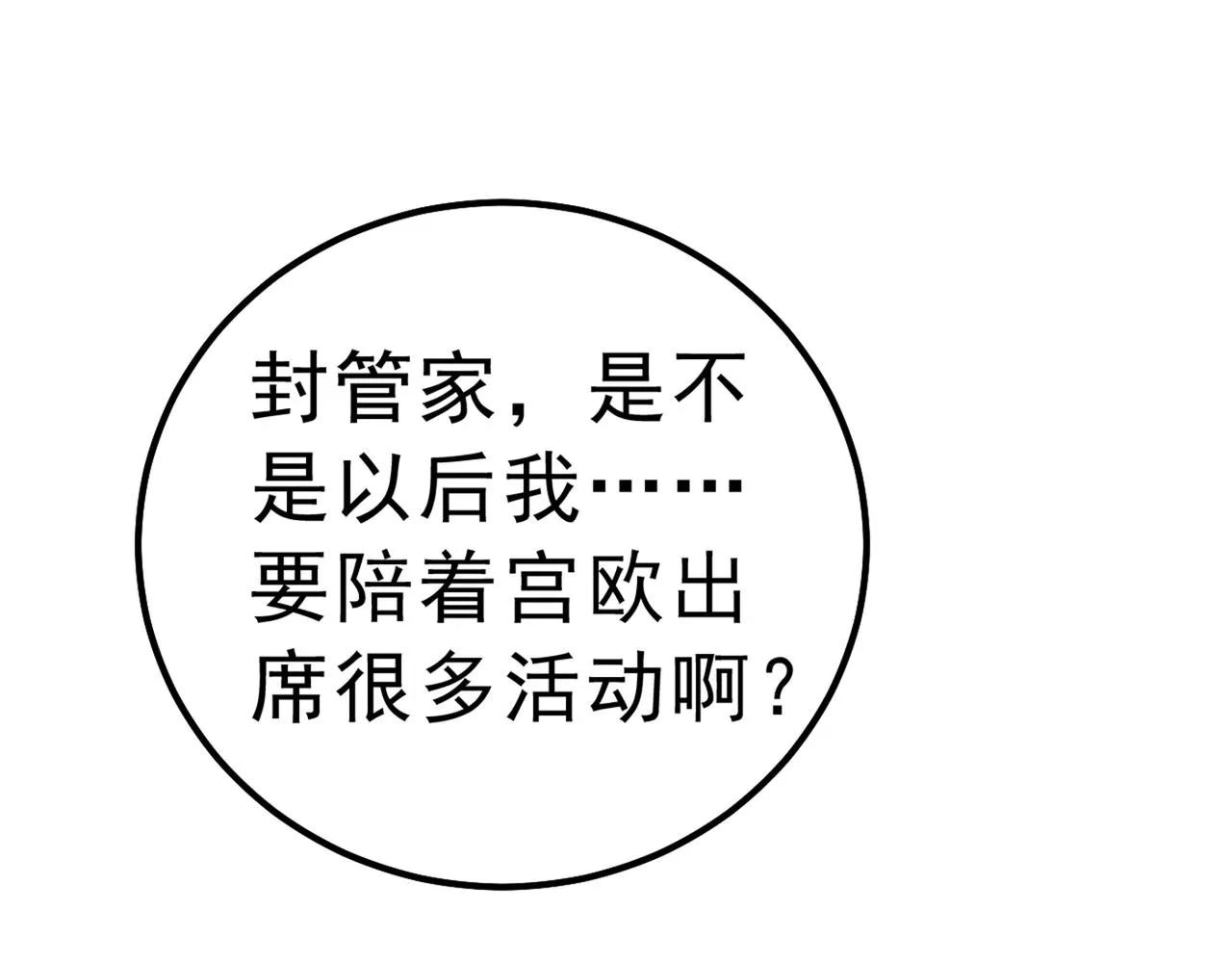 第334话 没关系，我会去的！ 第77页