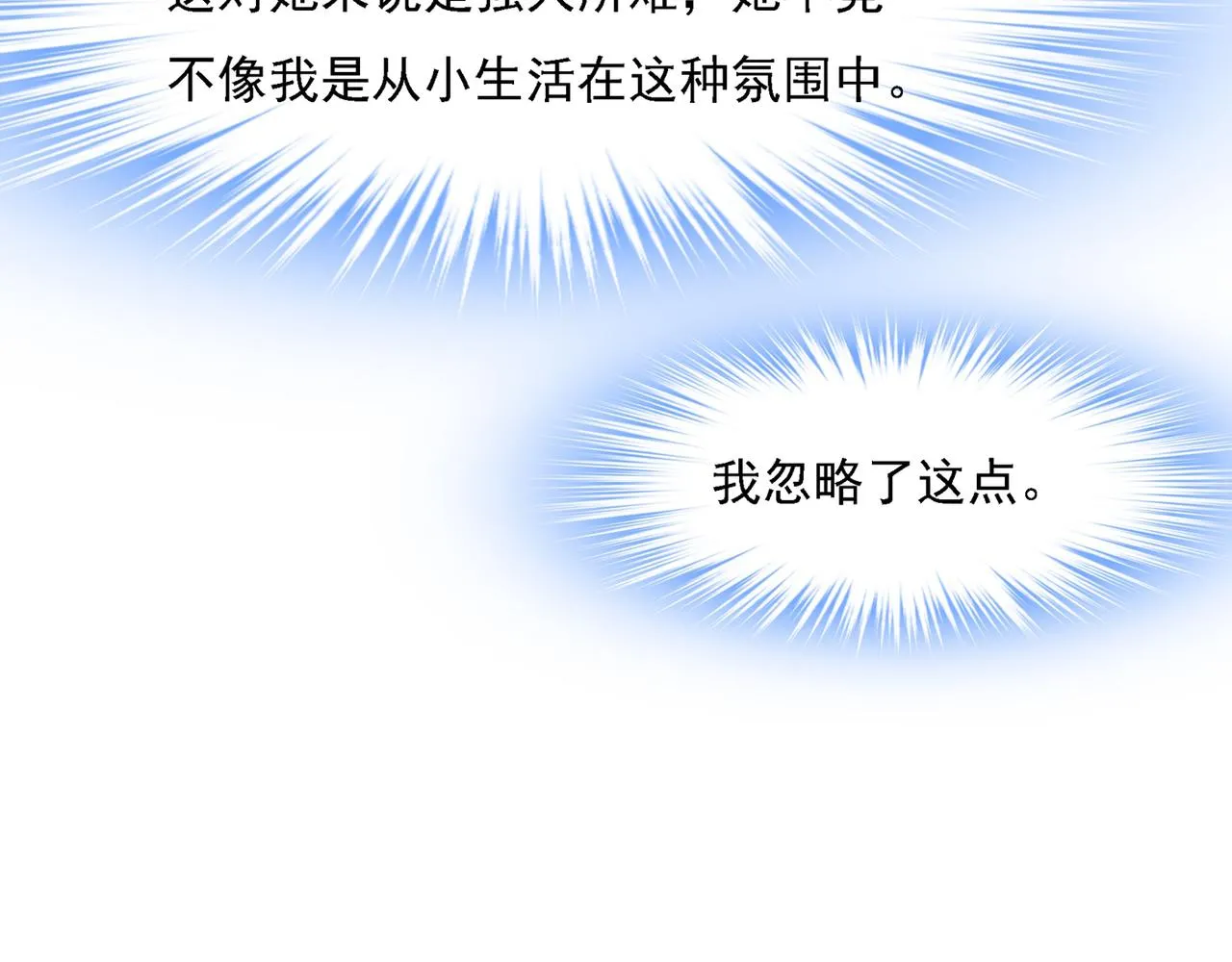 第335话 没事的，我可以 第101页