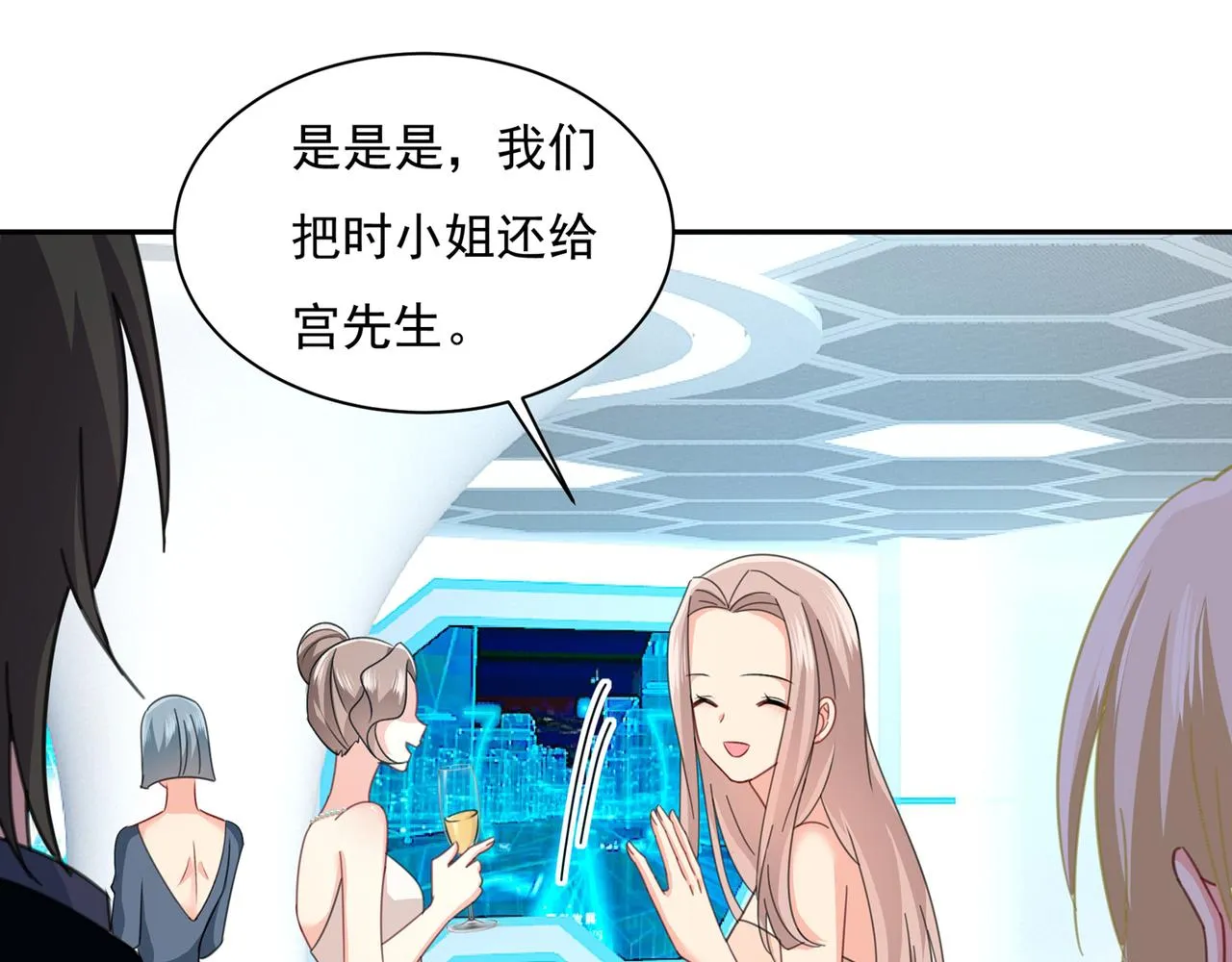 第336话 我的女人不讨好别人 第50页