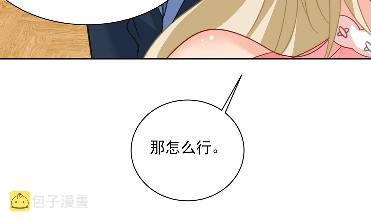 第336话 我的女人不讨好别人 第68页