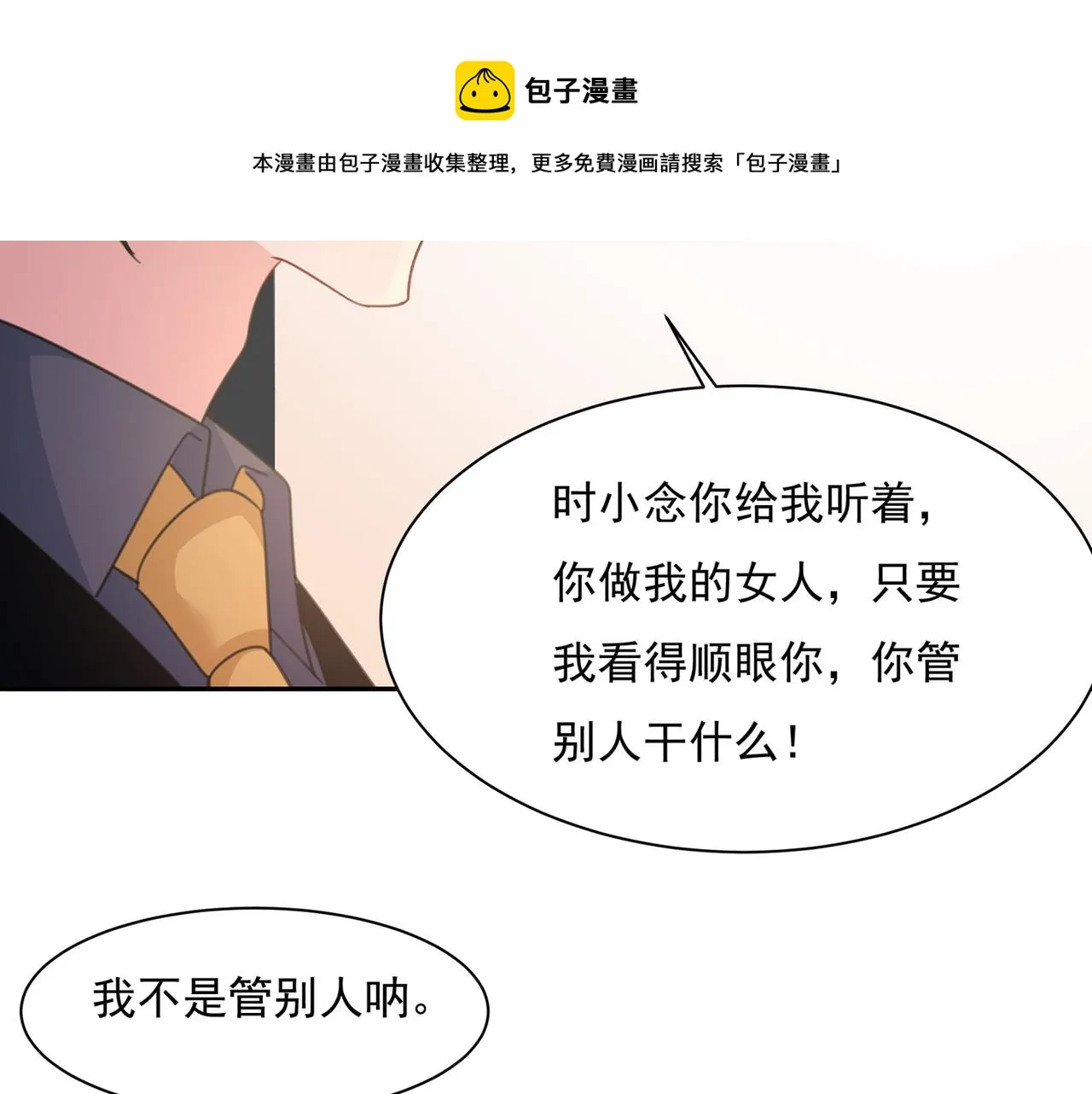 第336话 我的女人不讨好别人 第73页