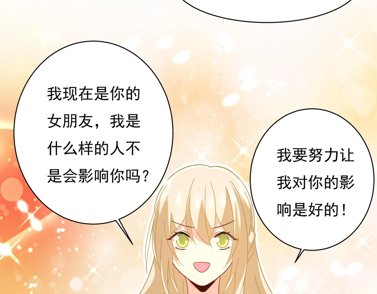 第336话 我的女人不讨好别人 第79页