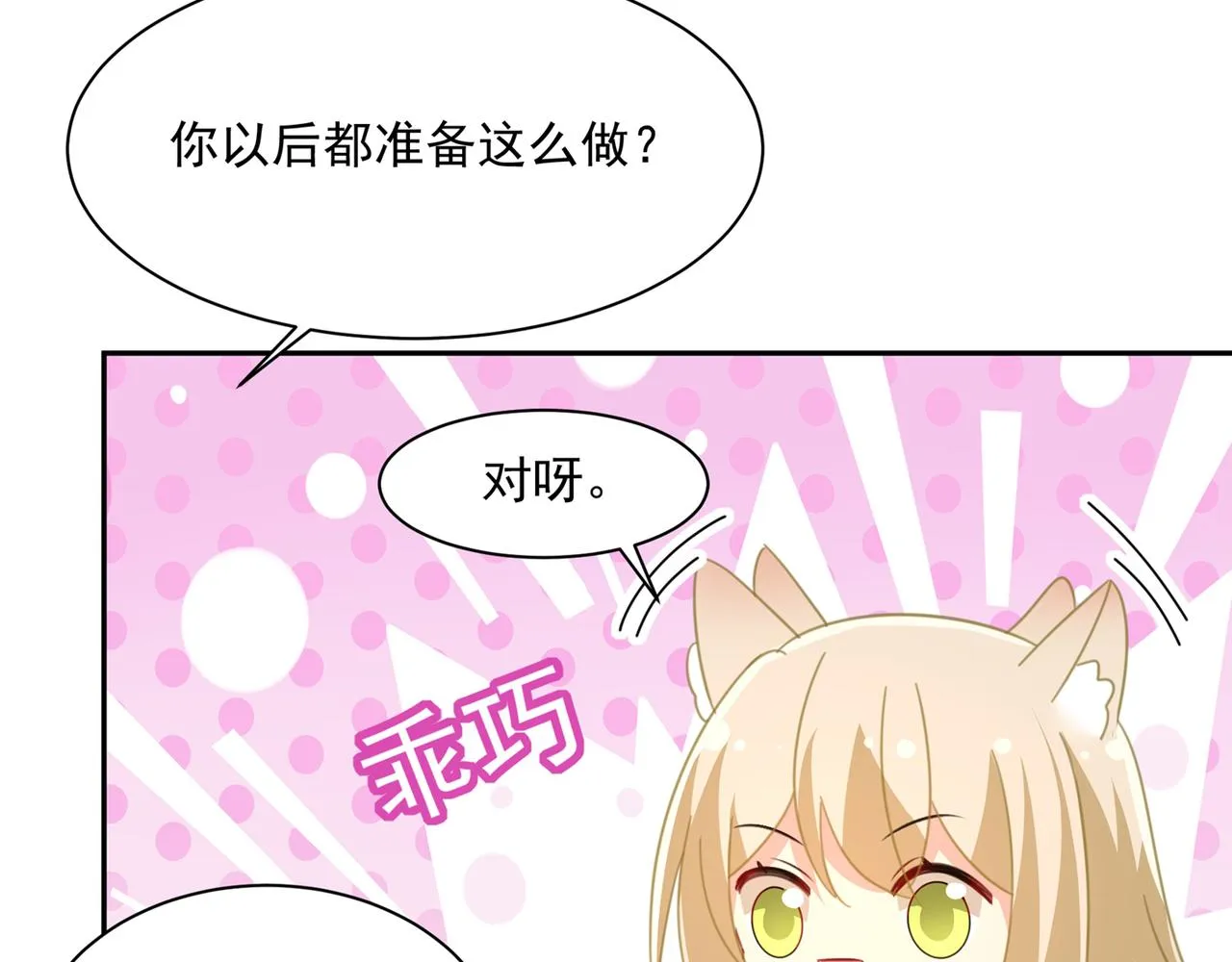 第336话 我的女人不讨好别人 第85页
