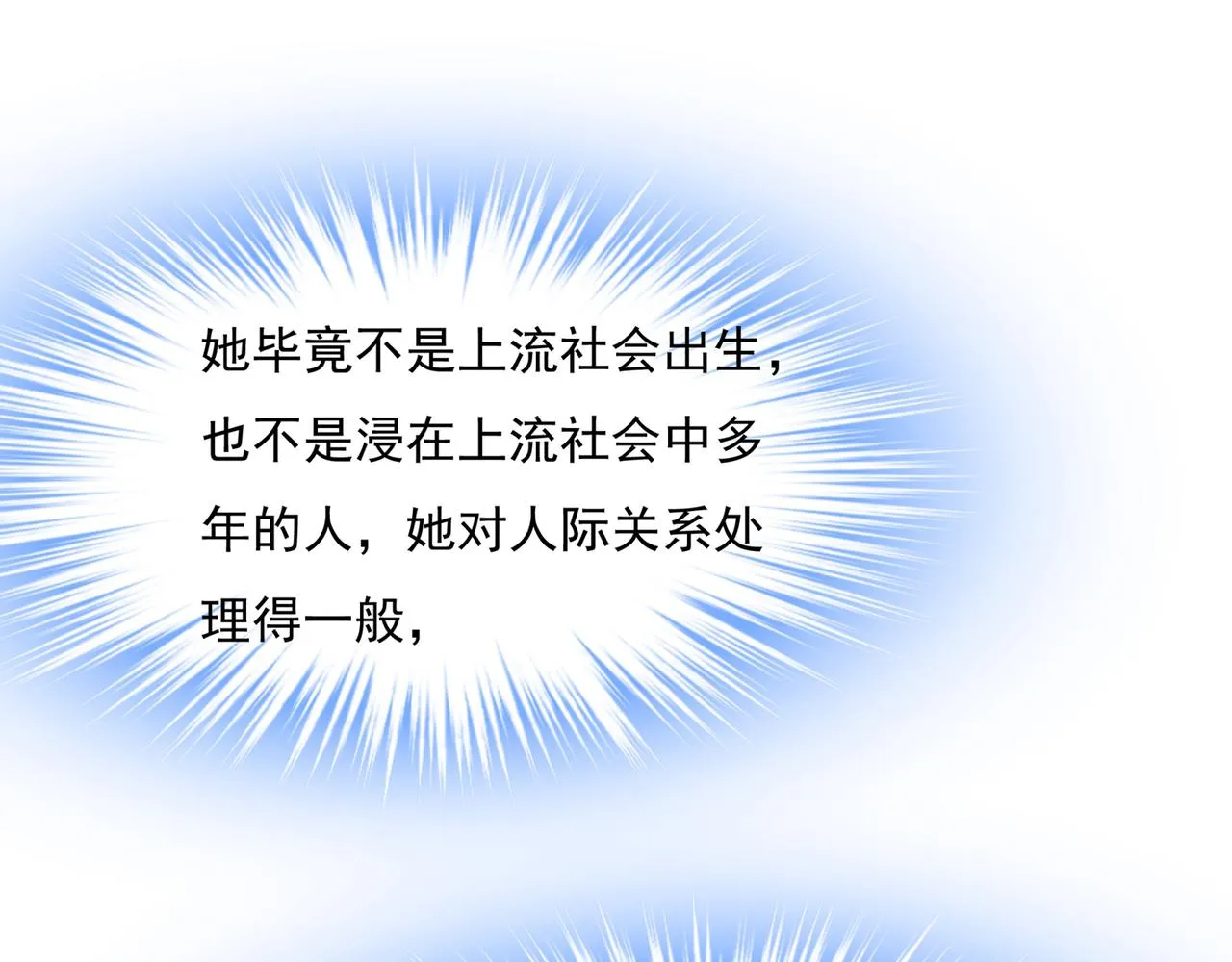 第336话 我的女人不讨好别人 第88页