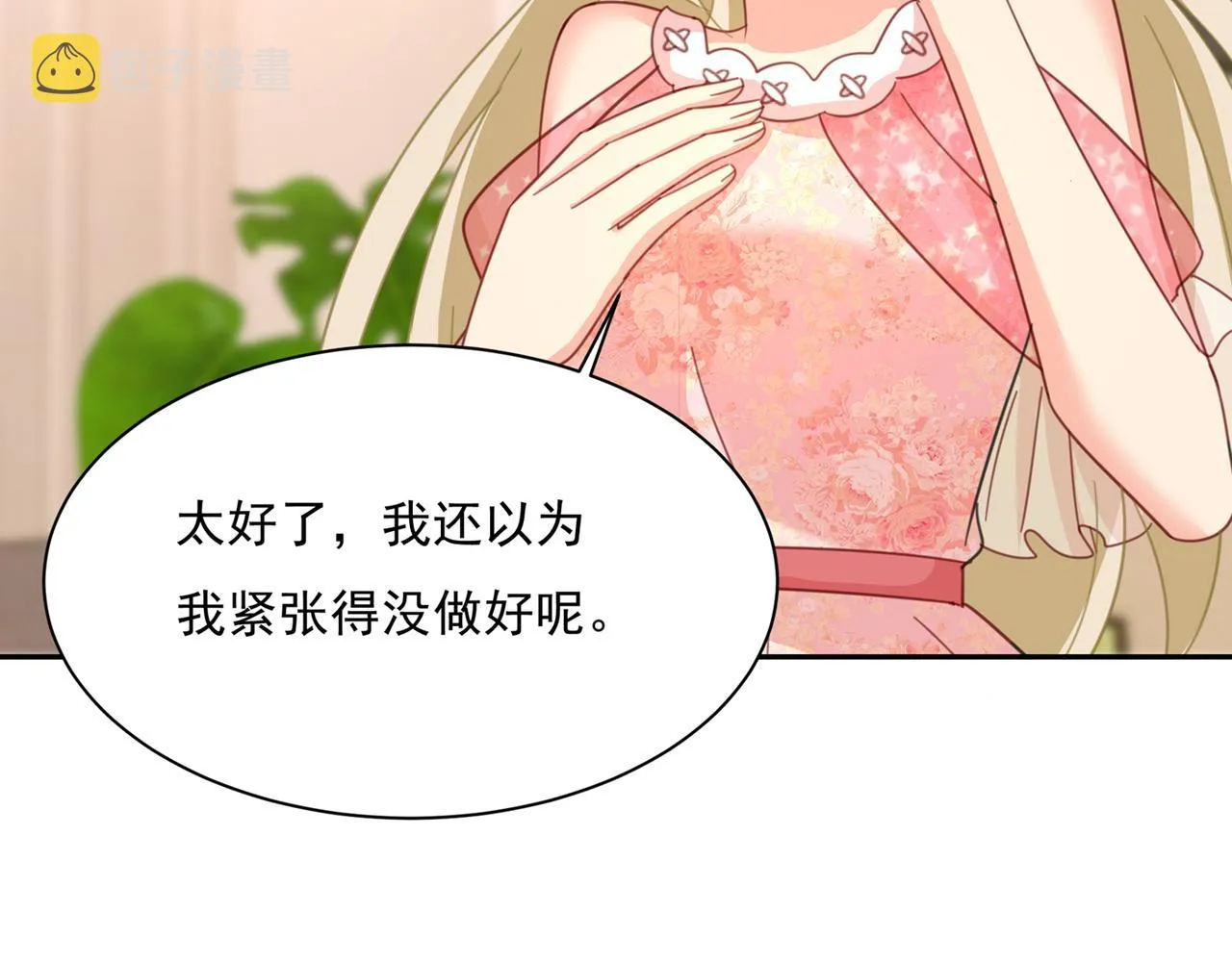 第337话 我宫欧需要炒作吗？ 第5页