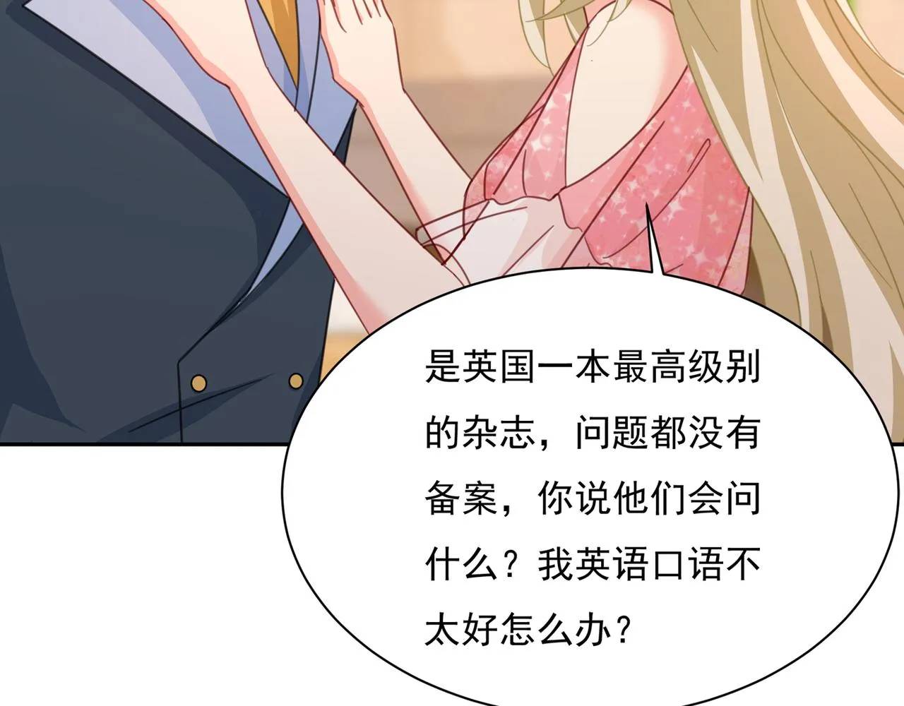 第337话 我宫欧需要炒作吗？ 第27页