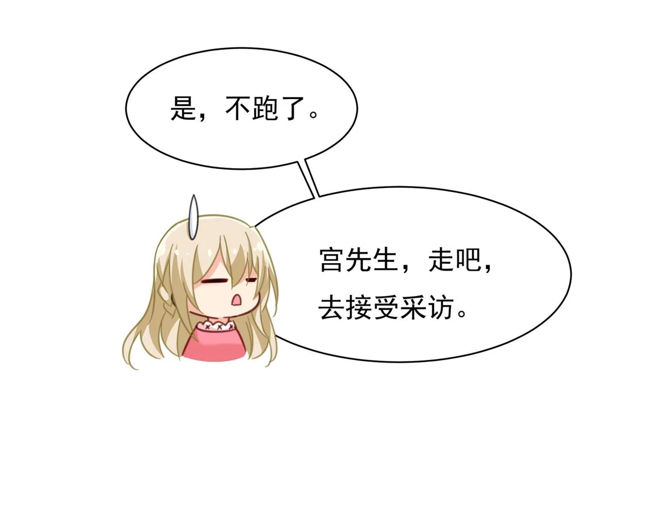 第337话 我宫欧需要炒作吗？ 第55页