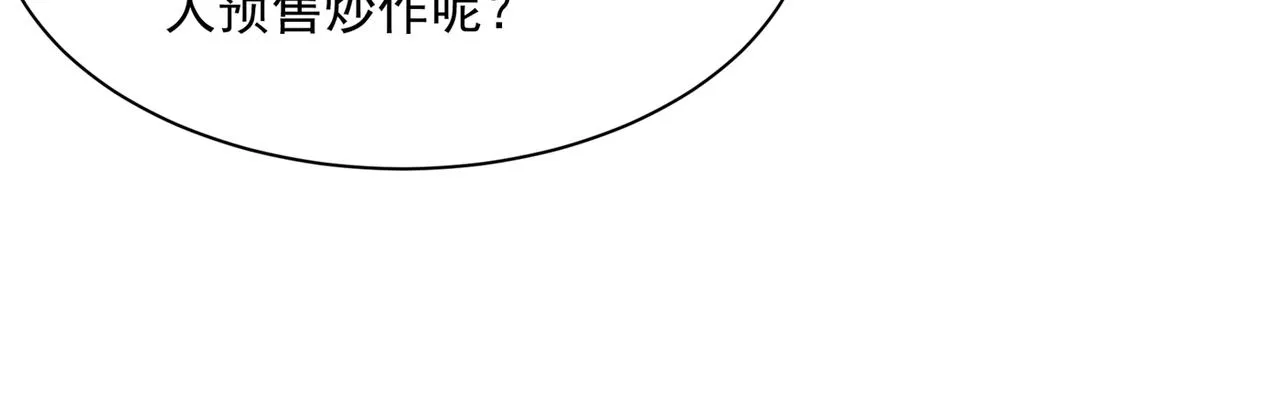 第337话 我宫欧需要炒作吗？ 第81页