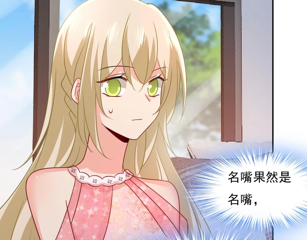 第337话 我宫欧需要炒作吗？ 第83页