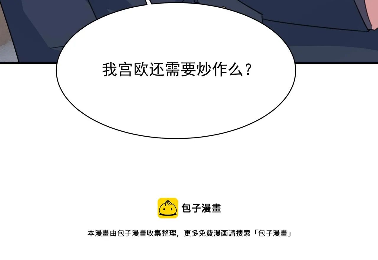 第337话 我宫欧需要炒作吗？ 第87页