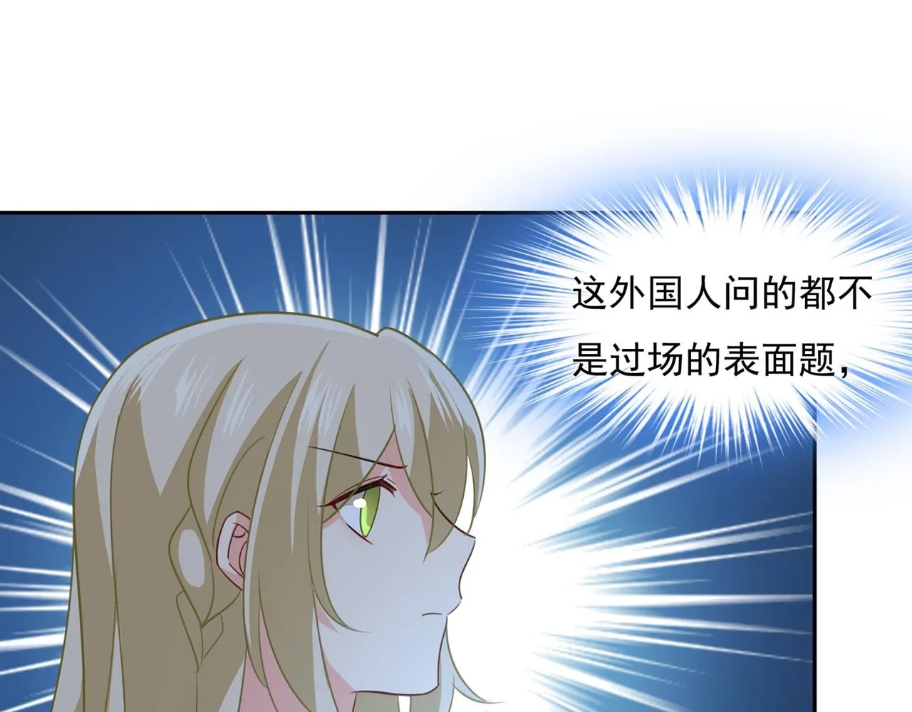第338话 她遇上我就够了 第7页