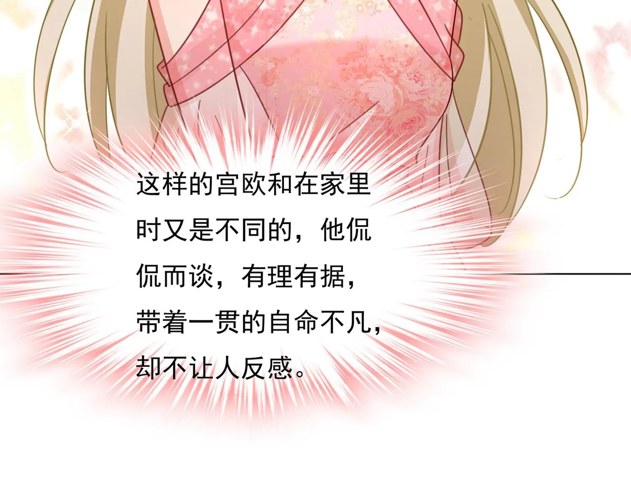 第338话 她遇上我就够了 第19页