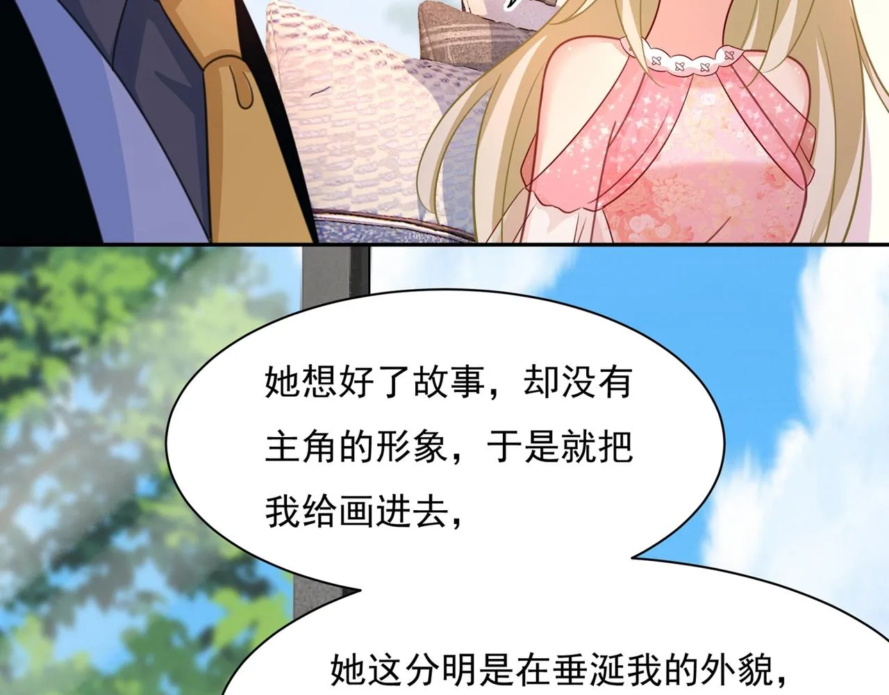 第338话 她遇上我就够了 第72页