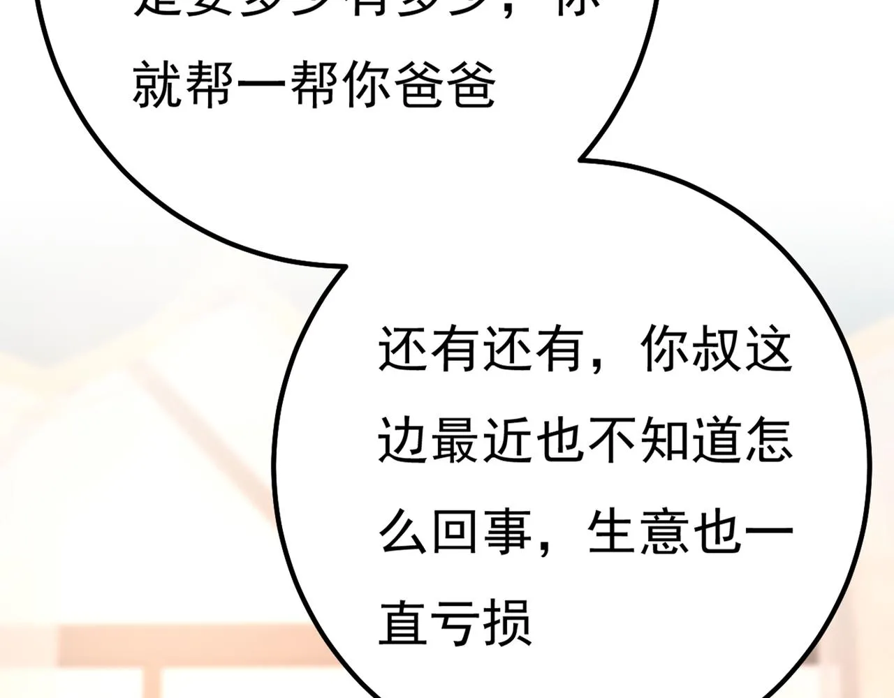 第340话 有些账我们一起算！ 第78页