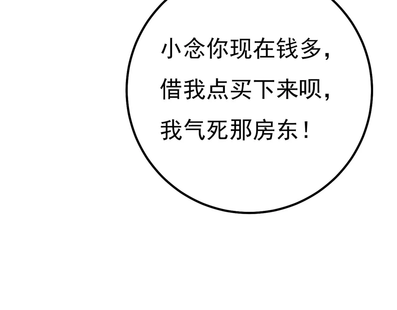 第340话 有些账我们一起算！ 第86页