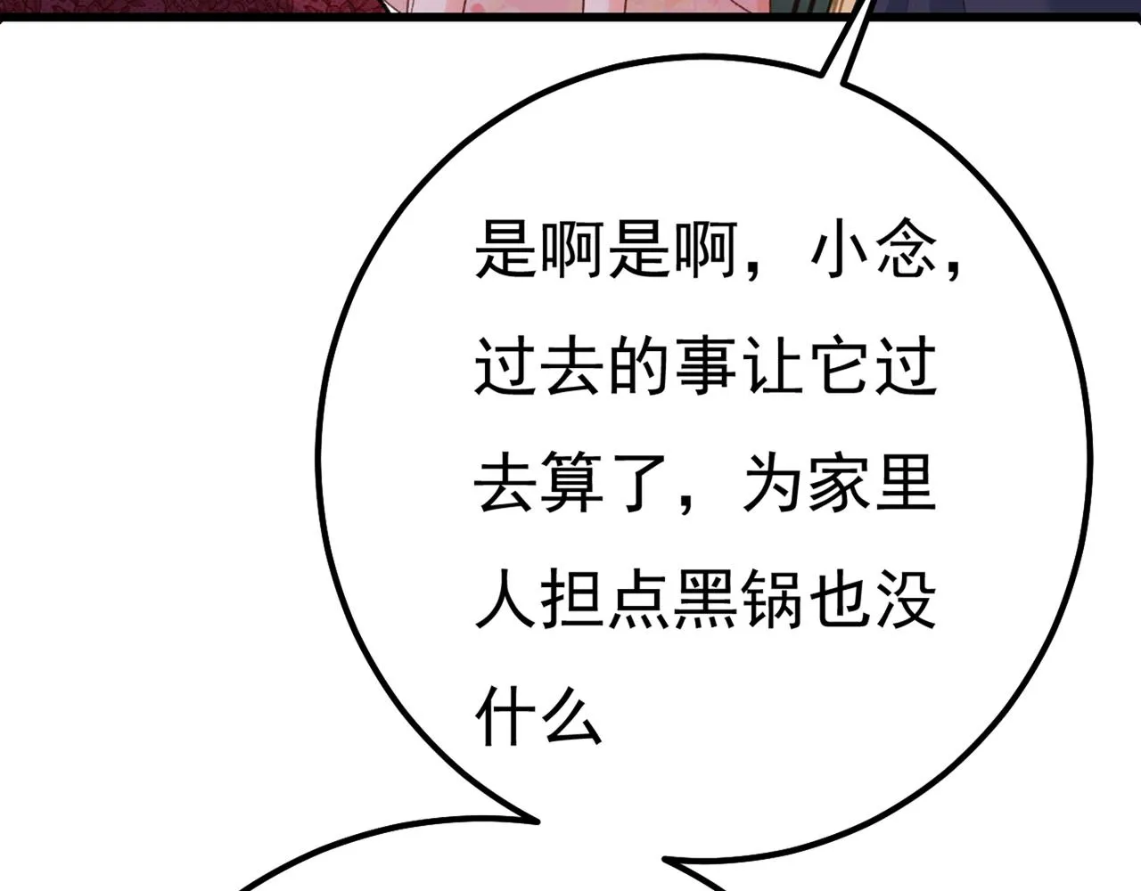 第341话 谁说你不值一个亿？ 第6页