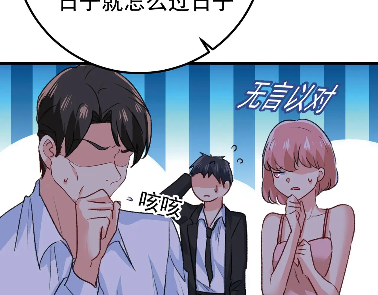 第341话 谁说你不值一个亿？ 第40页