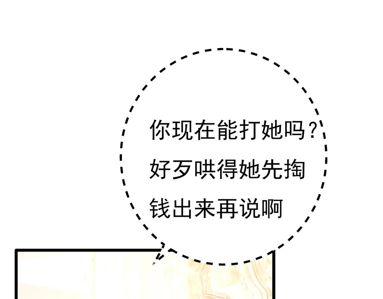 第341话 谁说你不值一个亿？ 第68页