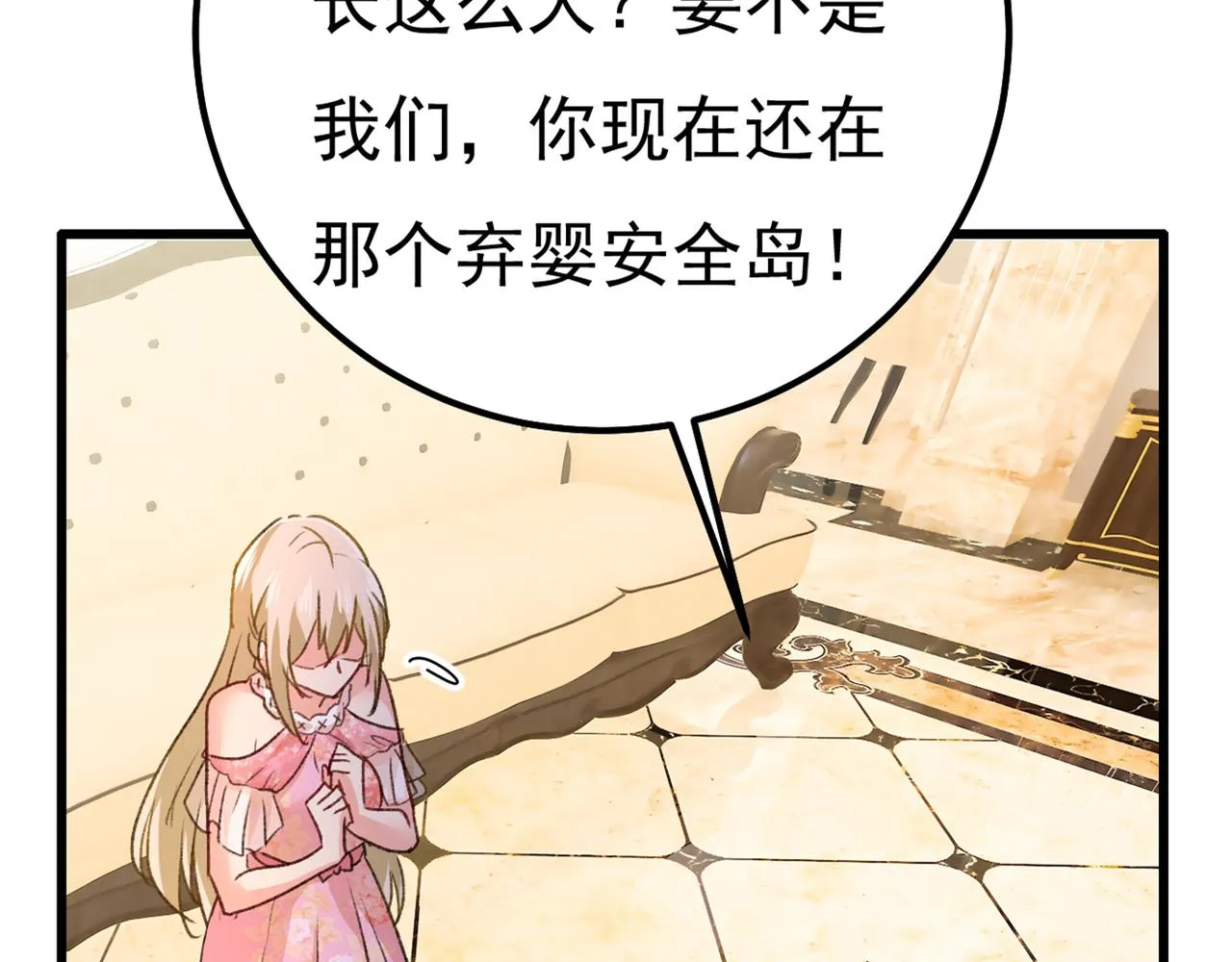 第341话 谁说你不值一个亿？ 第83页
