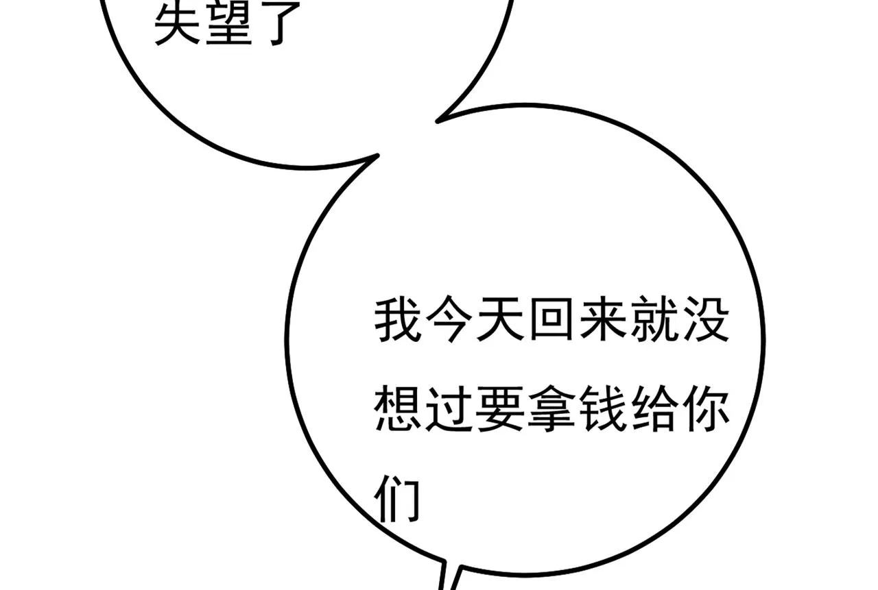 第341话 谁说你不值一个亿？ 第97页