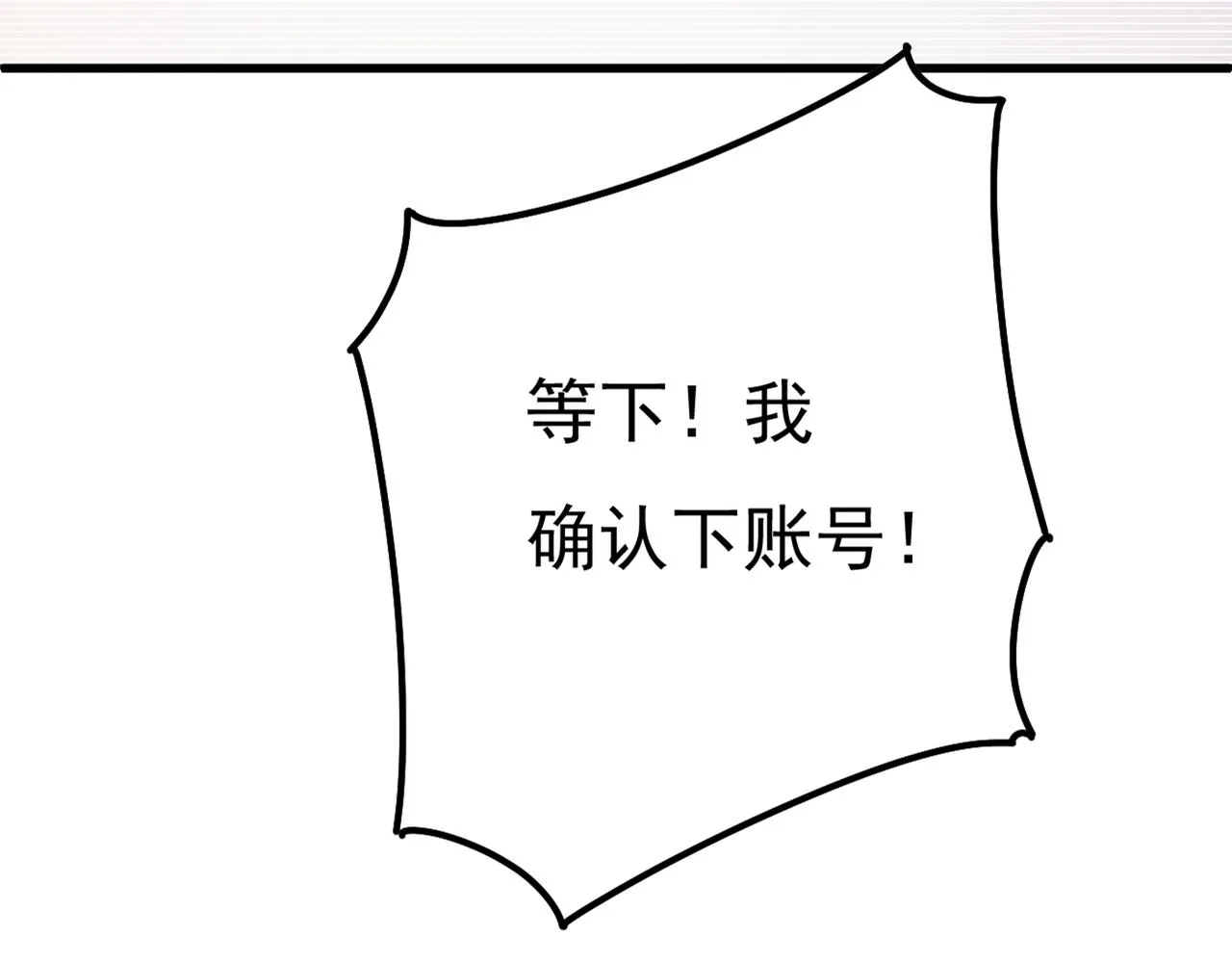 第342话 一个亿？账号给我！ 第37页