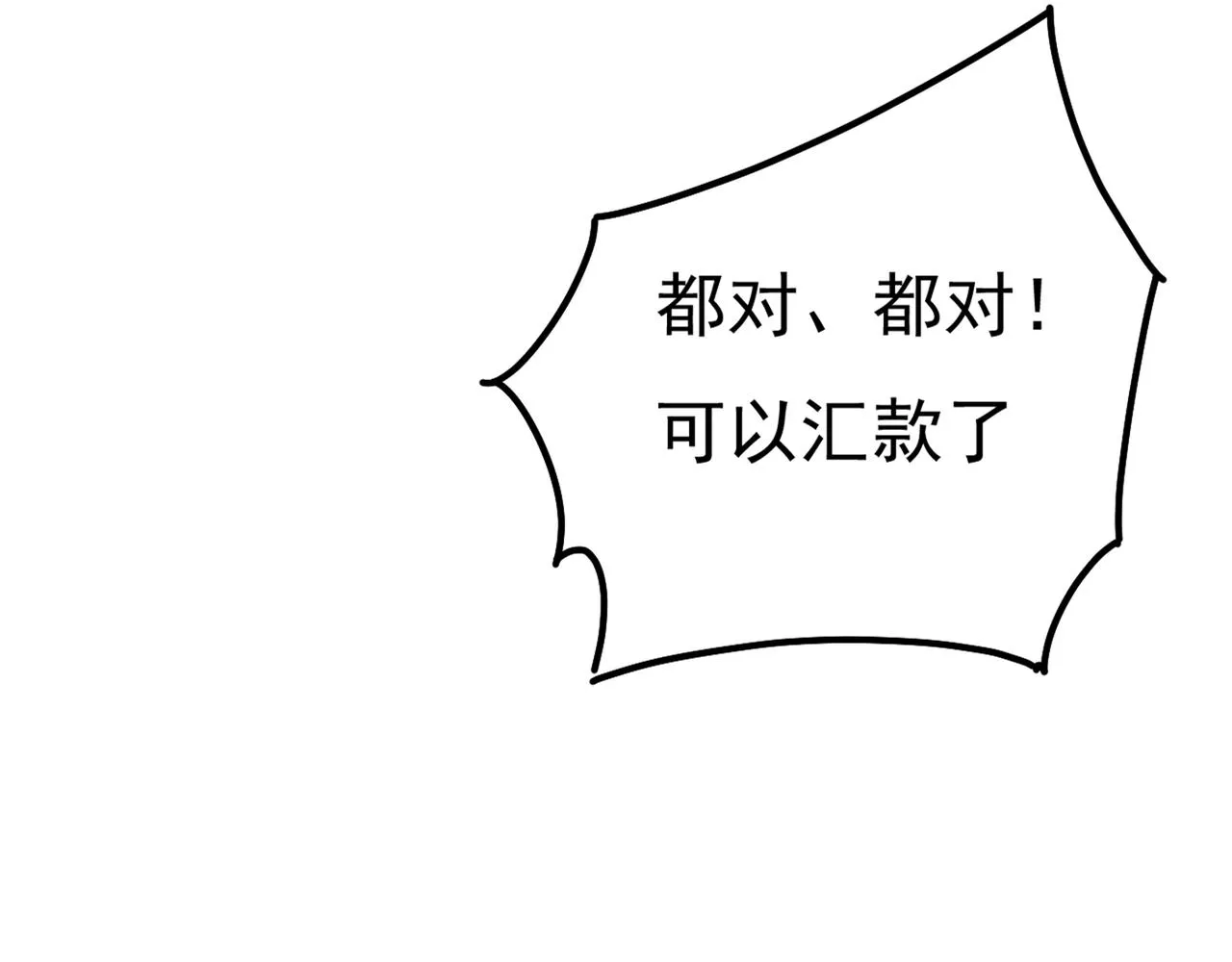 第342话 一个亿？账号给我！ 第40页