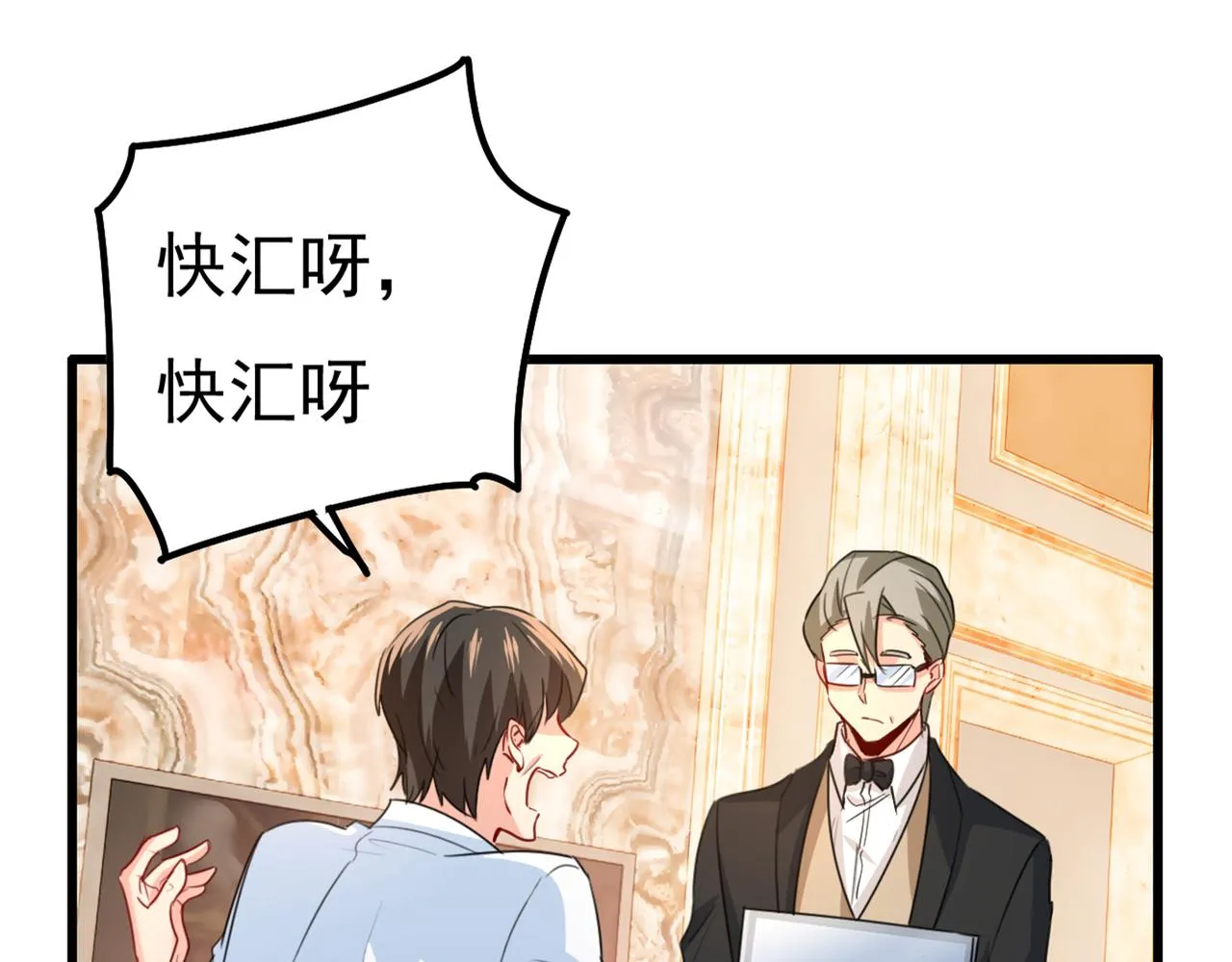 第342话 一个亿？账号给我！ 第66页
