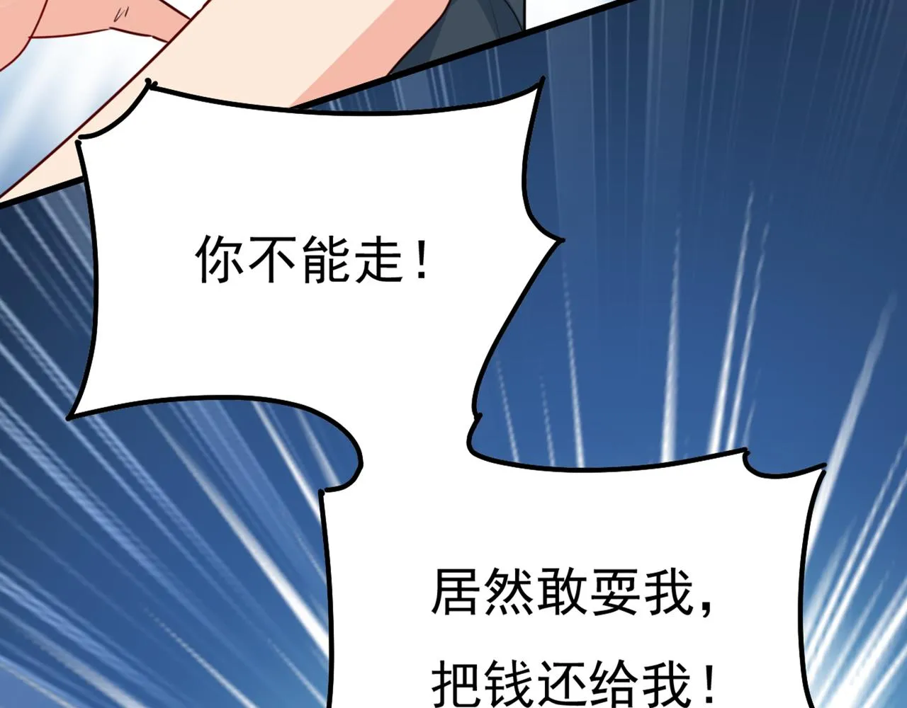 第343话 小念，妈妈求求你了 第11页